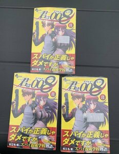 20年2月新刊★君は008 8巻 初版 3冊セット ネコポス送料込み　 ※商品説明必読！