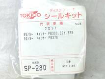 TOKICO (トキコ) 三菱 MC112165 該当 キャンター FB300 FB378 等 シールキット 住友型 SP-280 即決品 F-2253_画像2