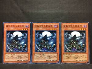 遊戯王 nn168「精気を吸う骨の塔」×3枚 ノーマル　EE2