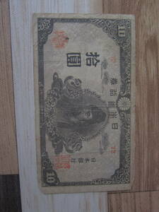 [Modern Banknote/После войны Showa] Запрашивали доску 10 иен 40 иен 10 иену