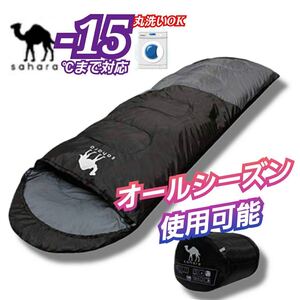 黒系ツートン ★新品★ 封筒型寝袋 シュラフ オールシーズン対応 ★ キャンプ・防災用にも◎