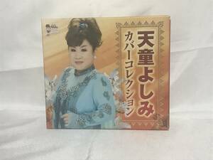 40周年 天童よしみ カバーコレクション CD6枚組 函付 定価10000円 000-01P