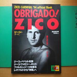 ZICO CARNIVAL'94official Book OBRIGADO!ZICO 限定保存版ジーコのすべて 送料込み