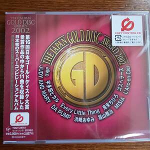 THE JAPAN GOLD DISC AWARD 2002 TOCT-24751 新品未開封送料込み 20年前のゴールドディスク大賞 