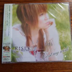 松本梨香/KISEKI/Last my wish/髙橋知秀とのセッションLove&Peace 新品未開封送料込み