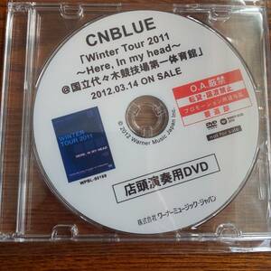 【非売品】CNBLUE / Winter Tour 2011～Here,In my head～ 2012.03.14 プロモーション盤DVD 送料込み