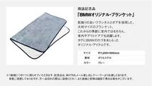 【新品未開封/非売品】BMW ブランケット　ライトグレー　_画像1