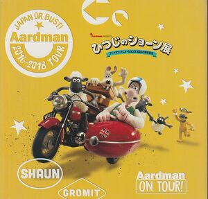 図録 パンフレット ひつじのショーン展 アードマン・アニメーションズ設立40周年記念