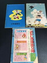 わちさんぺい『チンコロくん』『わんわん航空隊』『豆パンチ』『大空カンちゃん』など9冊セット　「少年画報」他ふろく 昭和30年代 220420_画像5