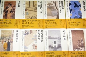 ◎山本周五郎長篇小説8巻 正雪記(上下).風雲海南記.風流太平記.楽天旅日記/花も刀も.火の杯.彦左衛門外記/花筵.柳橋物語/むかしも今も