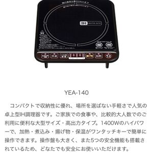 山善 IH IHクッキングヒーター 5段階