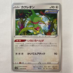ヤフオク ポケモンカード カクレオン ポケモンカードゲーム の中古品 新品 未使用品一覧 ヤフオク ポケモンカード カクレオン ポケモンカードゲーム の中古品 新品 未使用品一覧
