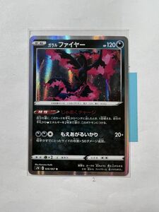 【即決】ポケモンカードs7D ガラルファイヤー 在庫2 じゃあくチャージ プレイ用☆