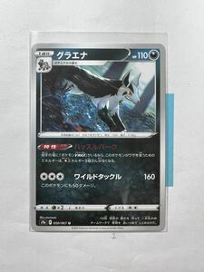 【即決】ポケモンカードs9a グラエナ 在庫2 ハッスルバーク プレイ用☆