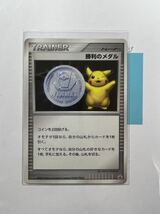 【即決】ポケモンカードDP プロモ 勝利のメダル 銀 ピカチュウ ジム☆ファイナル 入賞者プレゼント 2005 ジャンク品☆_画像1