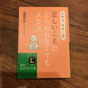「正しいこと」にとらわれなくても大丈夫