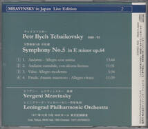 ◆送料無料◆チャイコフスキー：交響曲第5番～ムラヴィンスキー、レニングラード・フィル v1815_画像2