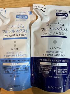 コラージュフルフル さらさら詰替 280mLシャプとトリートメント2点