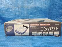 [値下げ] ★1000円即決! upbd 美品 germer ジェルメ コンパクト IH電磁調理器 H-7944 小型 ミニ 一人暮らし 箱説明書付き 通電確認済み_画像2