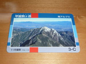 信州山カード 甲斐駒ヶ岳 かいこまがたけ 南アルプス 長野 Ver.1.0 送料0円! MOUNTAIN CARD