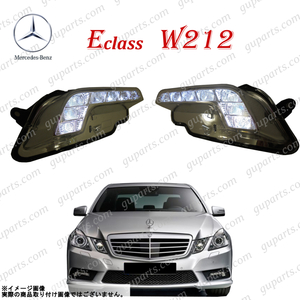 ベンツ E クラス W212 前期 E250 E300 E350 E550 アバンギャルド AMG 左 右 フォグ ランプ LED デイライト A2128200856 A2128200756