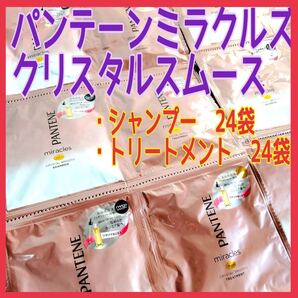 パンテーンミラクルズ クリスタルムース トライアル サシェ