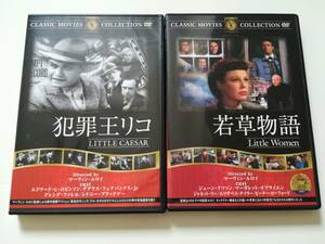 ◆ 映画　洋画　名作 DVD　マーヴィン・ルロイ 監督　犯罪王リコ　＋　若草物語　セット ◆