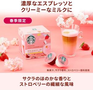 スターバックス、サクラストロベリーラテ
