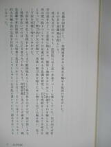 L55☆ 美品 著者直筆 サイン本 新釈 走れメロス 他四篇 森見登美彦 祥伝社 2007年 初版 帯付き 落款 謹呈 夜は短し歩けよ乙女 220421_画像7