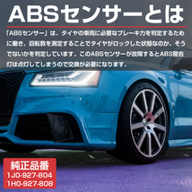 《警告灯》ABSセンサー VW ボーラ BO 1999-2001 フロント 右 1本 新品 1J0927804 1H0927808 ホイールスピード_画像2