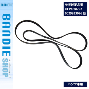ファンベルト ベンツ W211 E240 E320 E500 E55 Vベルト 6PK2390 リブベルト 0119978792/0119979792/0129973692/0129977092/0119979742