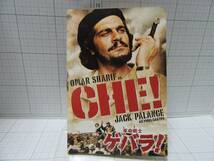 ◆中古DVD 「革命戦士 チェ　ゲバラ」 オマー・シャリフ / ジャック・パランス / リチャード・フライシャー」　非売品　自宅保管商品Ｄ３８_画像1