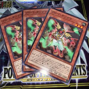 遊戯王　【3枚セット】 POTE-JP035　ノーマル　 プロパ・ガンダケ　 POWER OF THE ELEMENTS