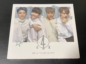 【即決】K-POP CD HIGH4／君がいないだけで 未開封品