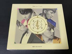 【即決】K-POP CD HIGH4／君がいないだけで DVD付き 未開封品