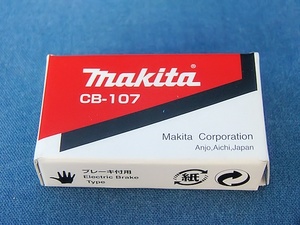 makita マキタ CB-107 181437-1 カーボンブラシ 2個入り 新品