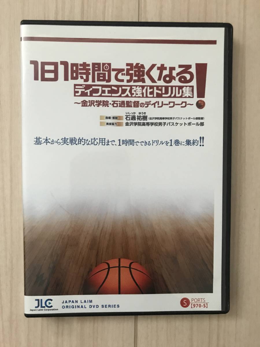 送料無料/即納】 バスケットボール 指導DVD 最強‼︎1一1一3ゾーンディフェンス バスケットボール - raffles.mn