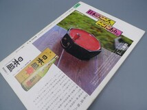 目の眼 1979年1月号 No.25 特集 河村蜻山 古伊万里 薩摩焼 陶磁器 古美術 茶道具 茶器 骨董 陶器 資料 鑑定 中国_画像3