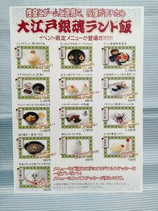 銀魂 大江戸温泉物語2012 非売品チラシ 坂田銀時 桂小太郎 土方十四郎 沖田総悟 マダオ エリザベス 定春 ジャスタウェイ