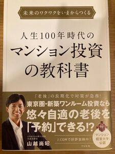 マンション投資の教科書