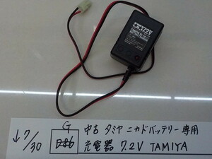 G●○中古　タミヤ　ニカドバッテリー専用　充電器　7.2V　TAMIYA　3-7/30