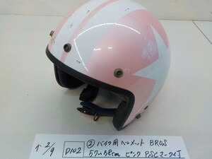 ヘルメット屋！●○（D102）（2）バイク用ヘルメット　BROS　57～58？　ピンク　PSCマーク付　4-2/9　ジェット型