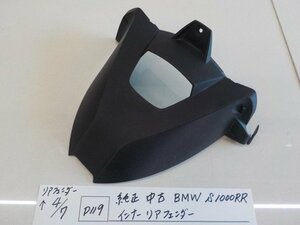 ●○（D119）純正　中古　BMW　S1000RR　インナーリアフェンダー　4-4/7（こ）