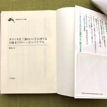 ヨコミネ式「頭のいい子」に育てる10歳までのハッピ－バイブル 育児 子育て 幼児教育 本_画像3