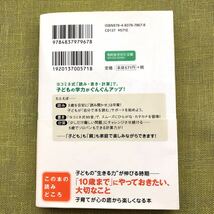 ヨコミネ式「頭のいい子」に育てる10歳までのハッピ－バイブル 育児 子育て 幼児教育 本_画像2