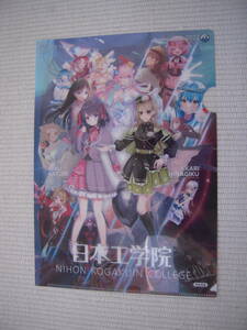 ☆アニメジャパン2022　日本工学院・東京工科大学　特製クリアファイル　未開封新品☆