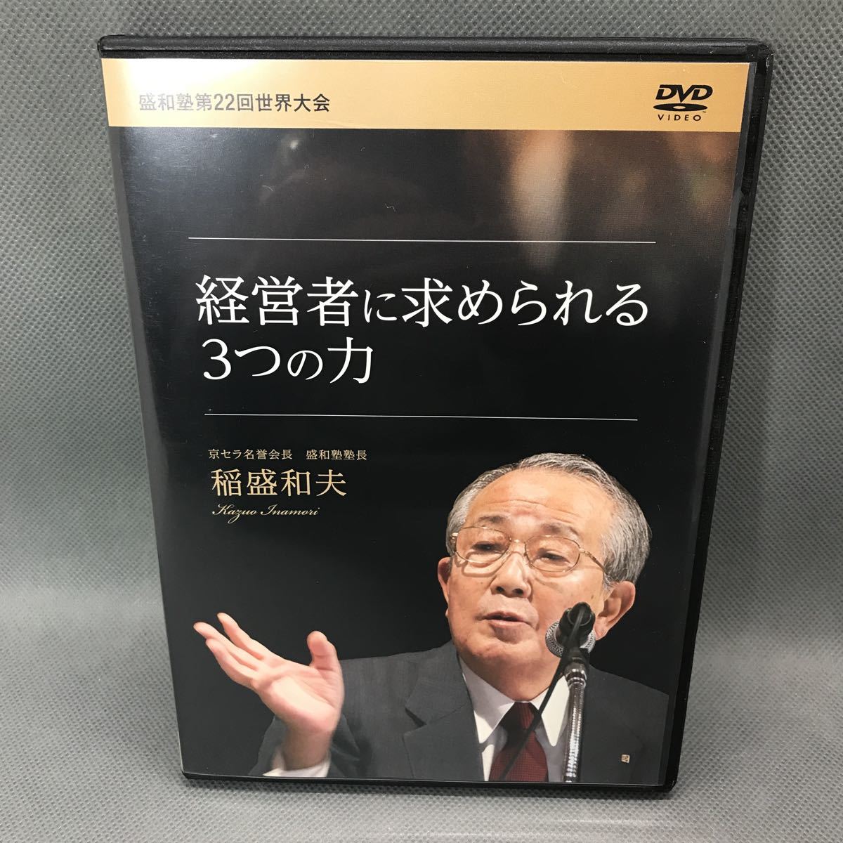 となってお ☆稲盛和夫 実践経営論 ＣＤ mBN3l-m89738774117 盛和塾