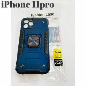 耐衝保護★ 携帯ケース iPhone11pro ネイビー　磁石 リングスタンドホルダー　スタンド機能　アイフォンケース　