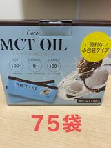 ココナッツ MCTオイル 5g×75袋_画像1
