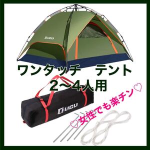 テント2〜4人用 ロープ ペグ 付き 軽量 キャンプ用品 ワンタッチ設営
